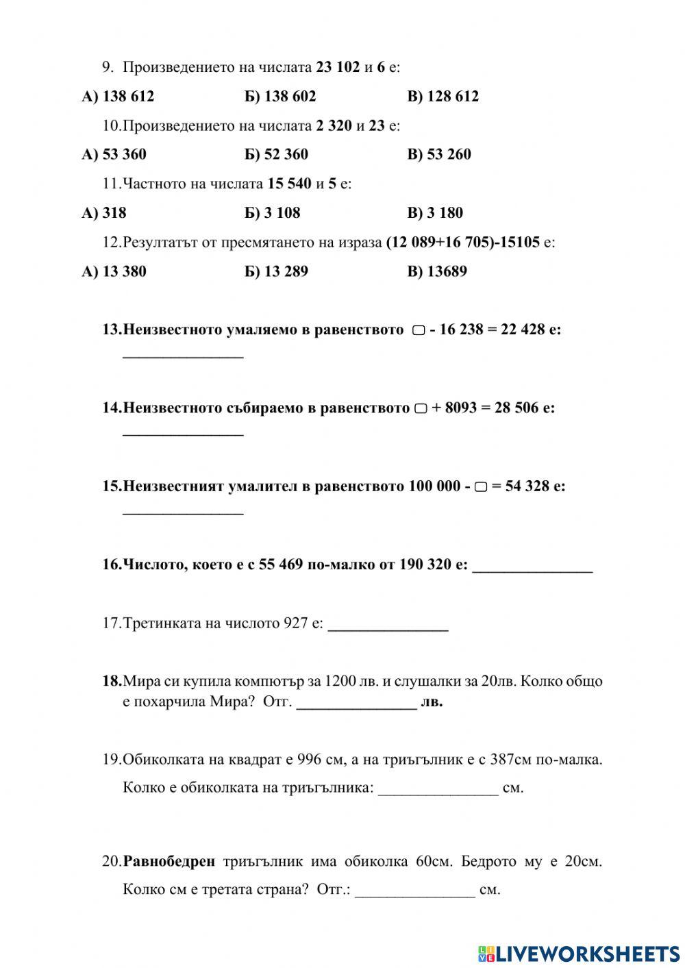 НВО 4клас - 5