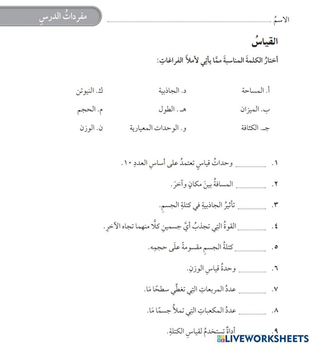 القياس القياس