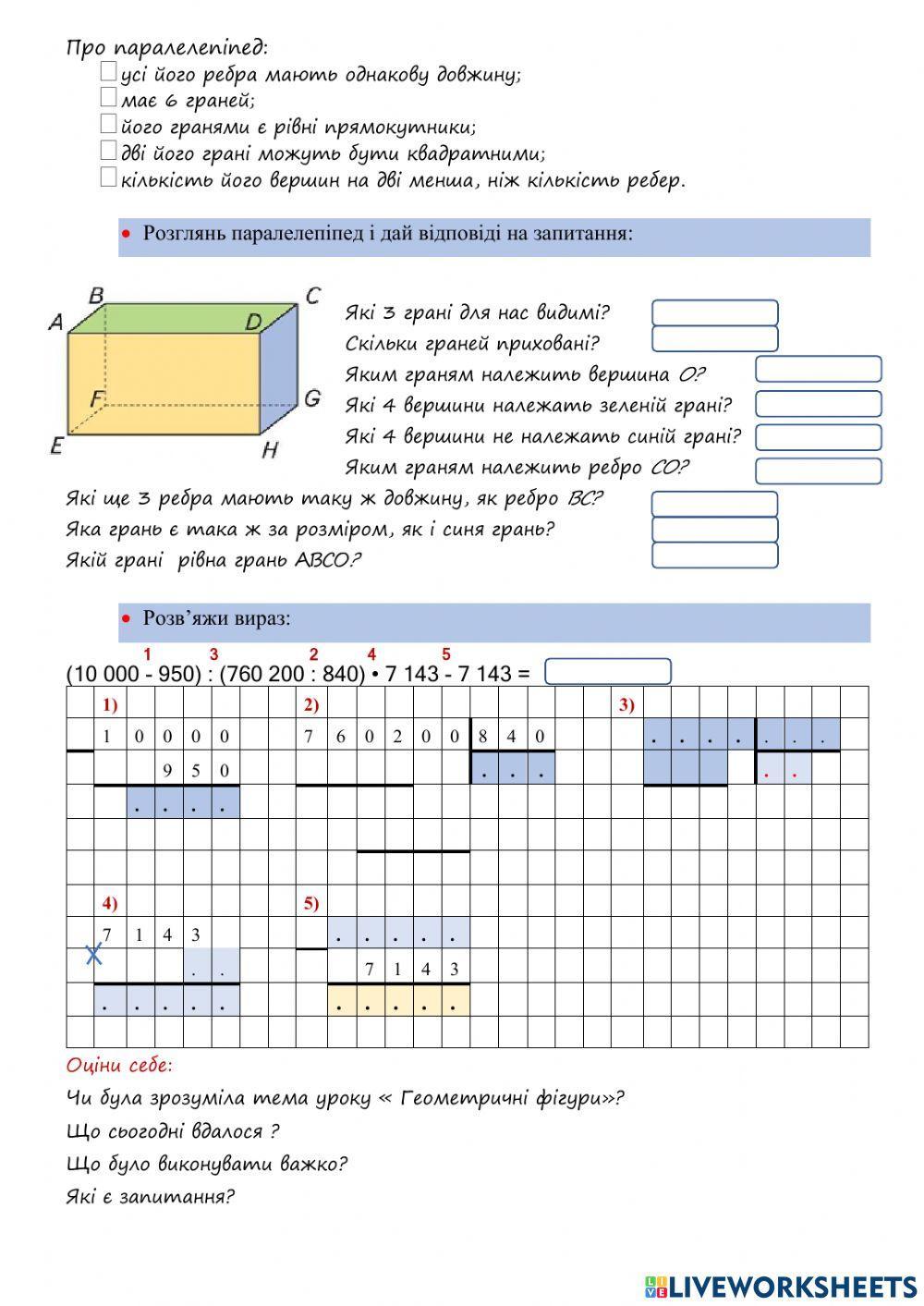 Геометричні фігури
