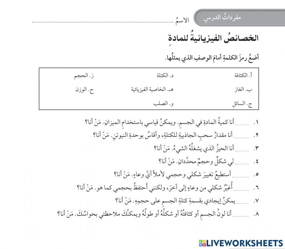 الخصائص الفيزيائية للمادة الخصائص الفيزيائية للمادة