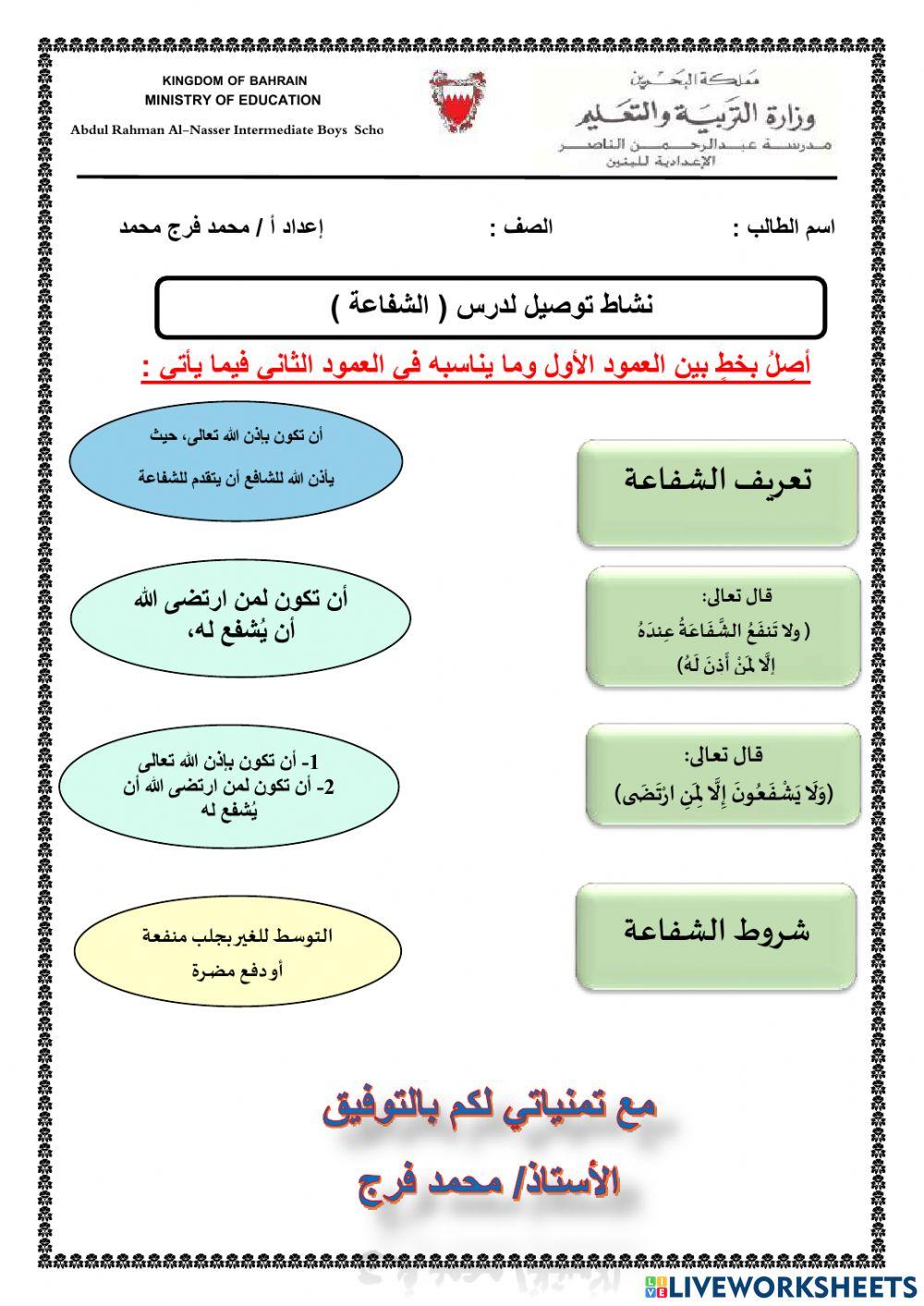 نشاط الشفاعة