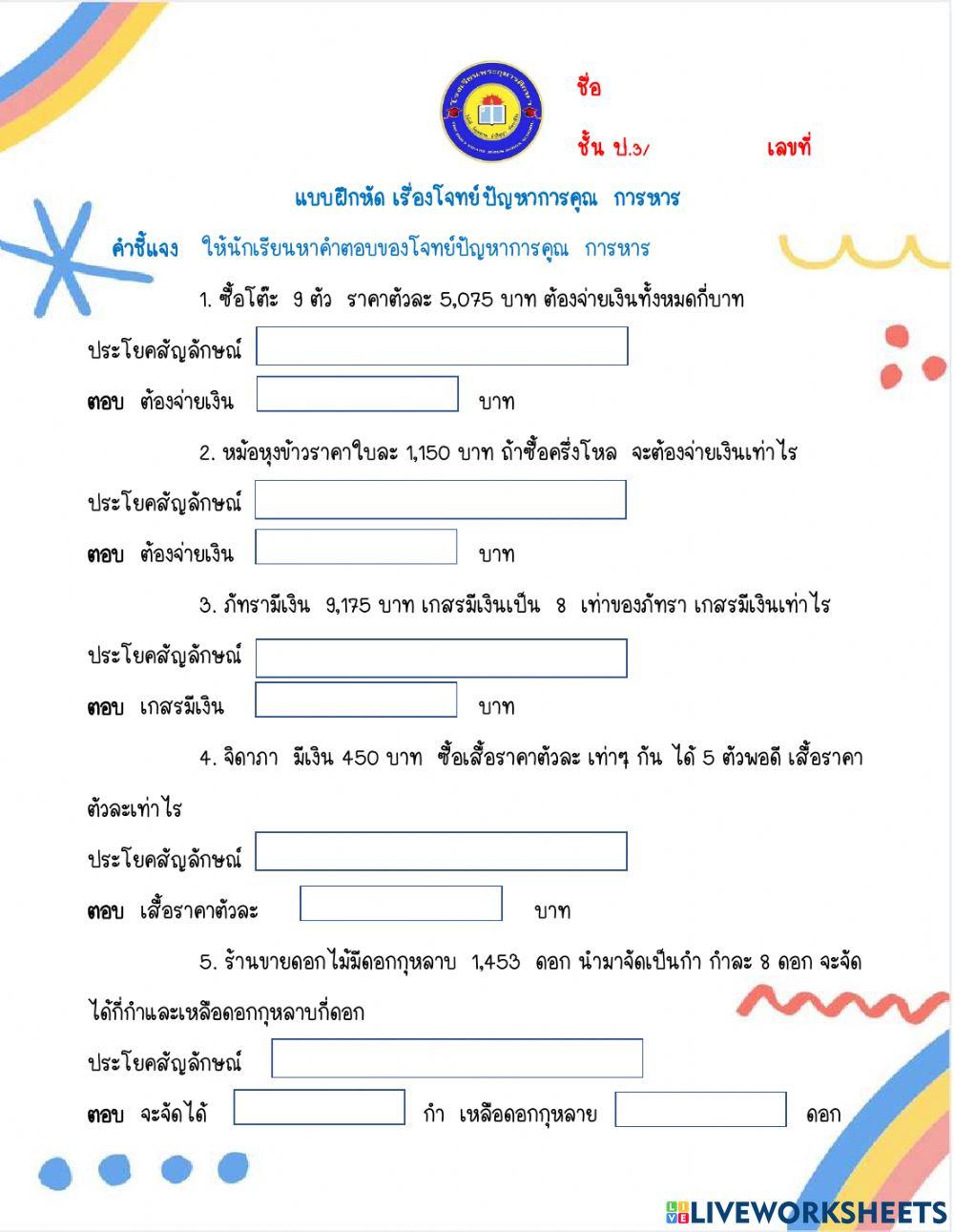 ติวโจทย์ปัญหาการหารปลายภาค1