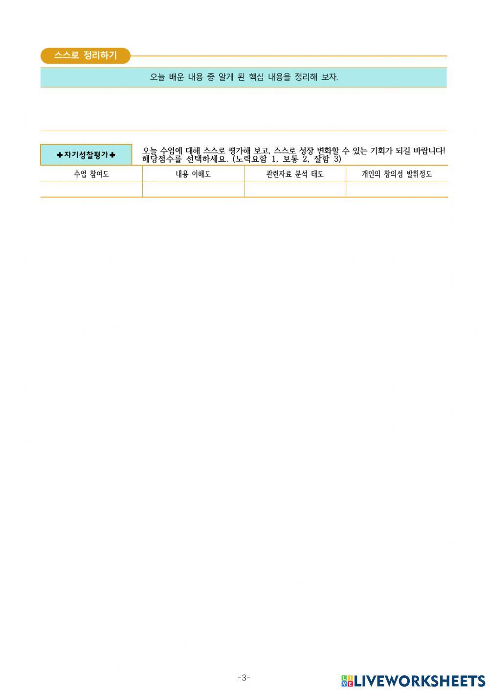 3-Ⅰ-3-1. 에너지가 출입하는 화학 반응