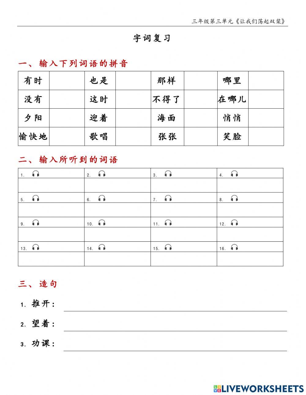 G3-3-4《让我们荡起双桨》中文输入