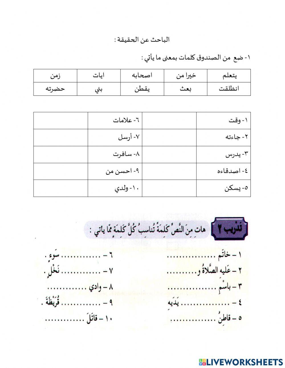 الباحث عن الحقيقة