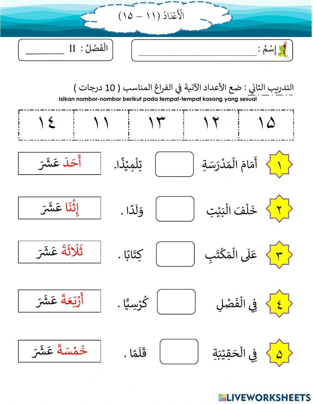 الأعداد (11-15)