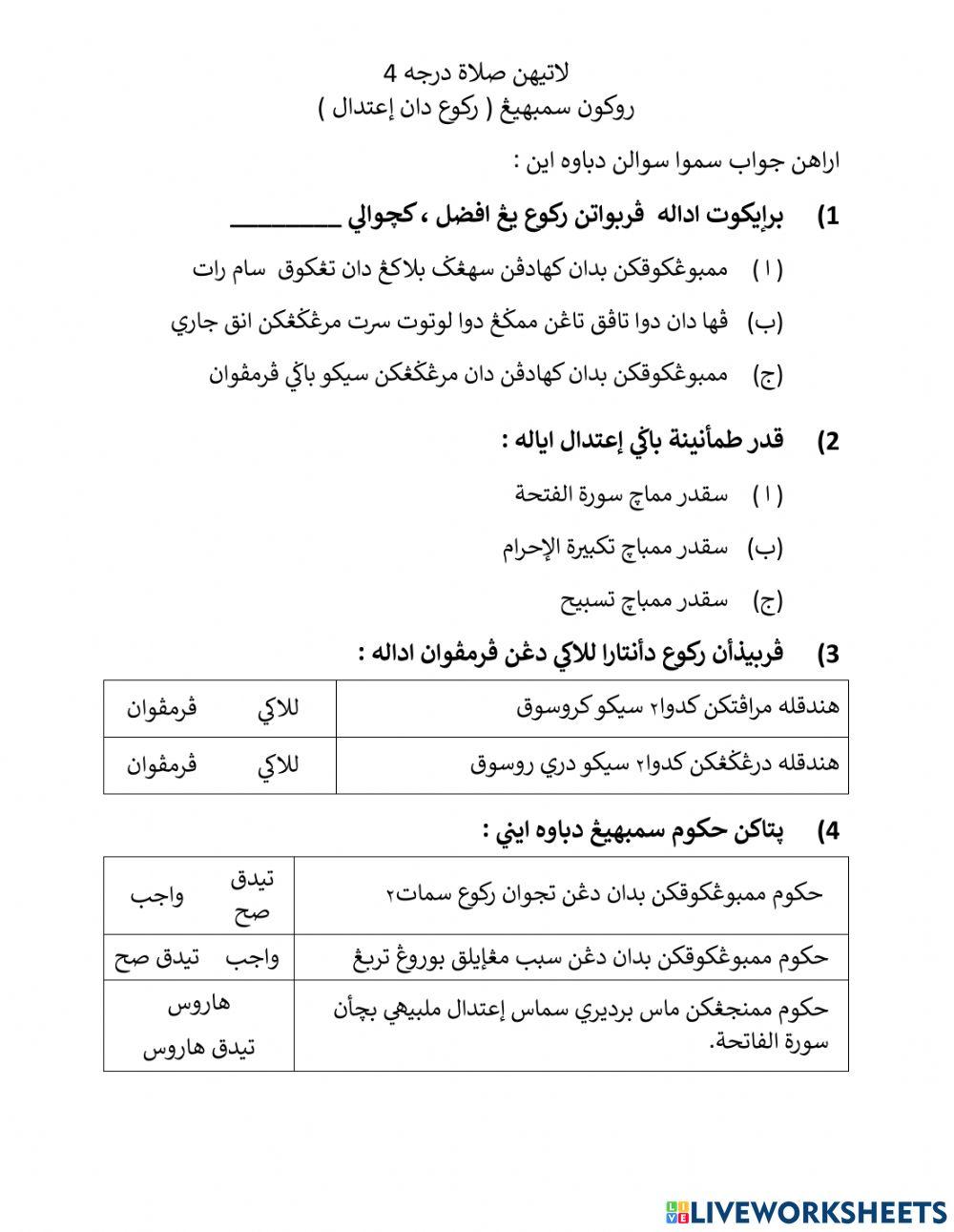 Rukun Sembahyang (Rukuk dan iktidal)