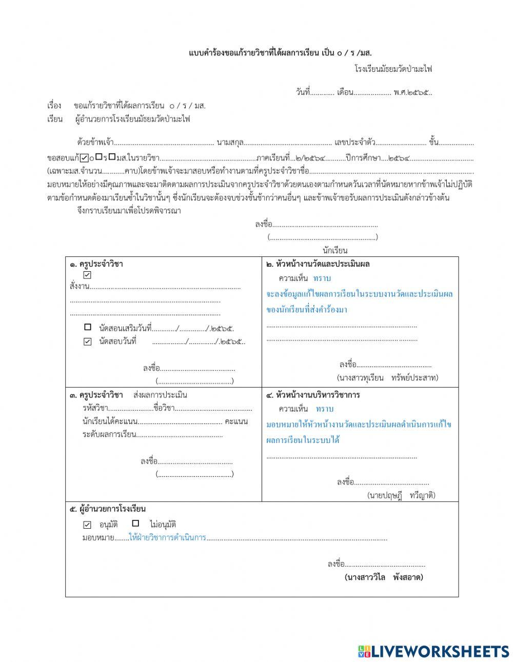 แบบคำร้องขอแก้ 0