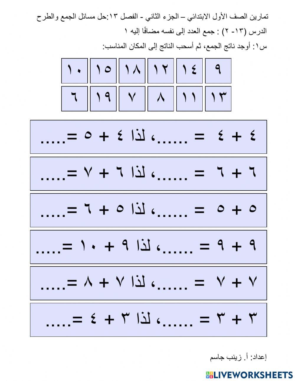 جمع العدد إلى نفسه مضافًا إليه 1