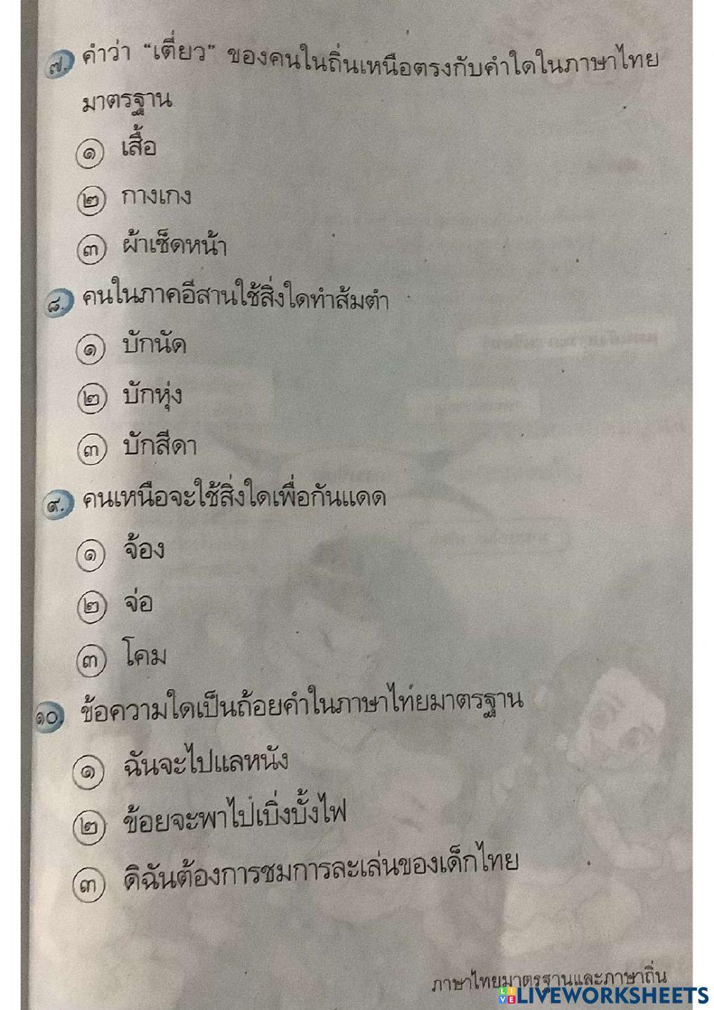 ภาษาถิ่น