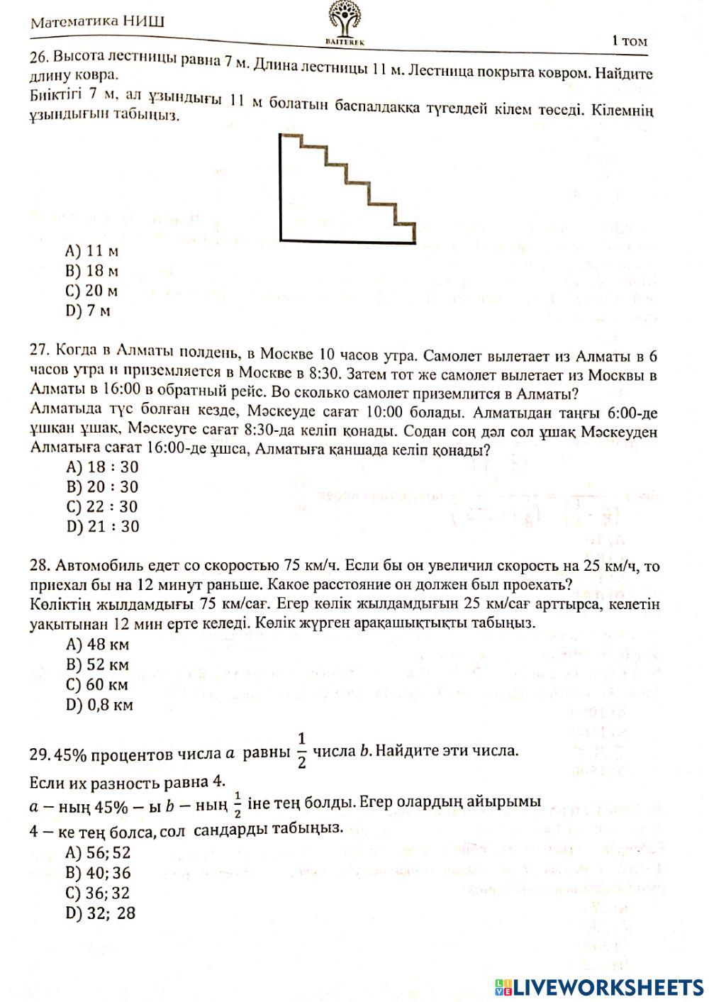Математика 5 вариант