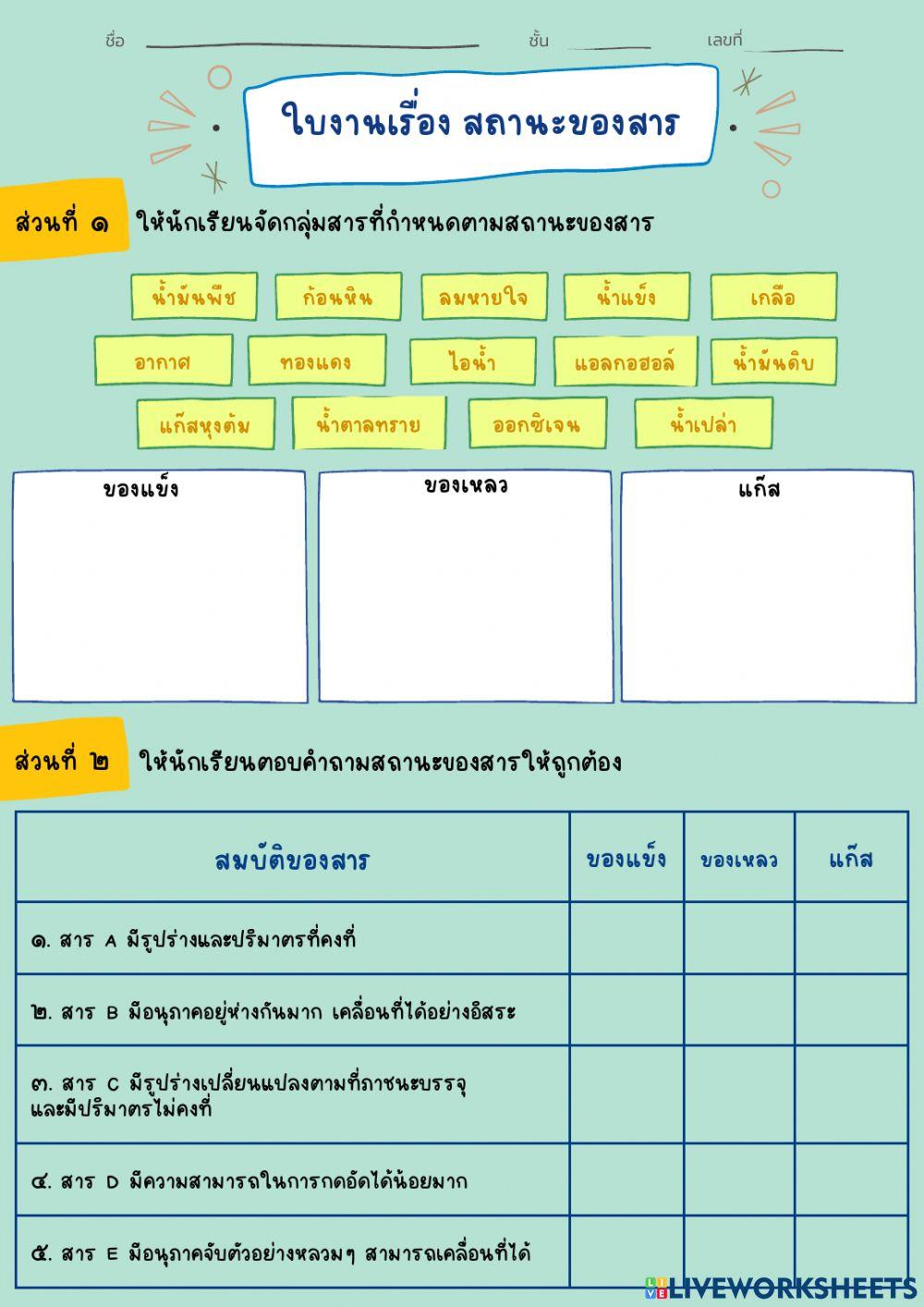สถานะของสาร