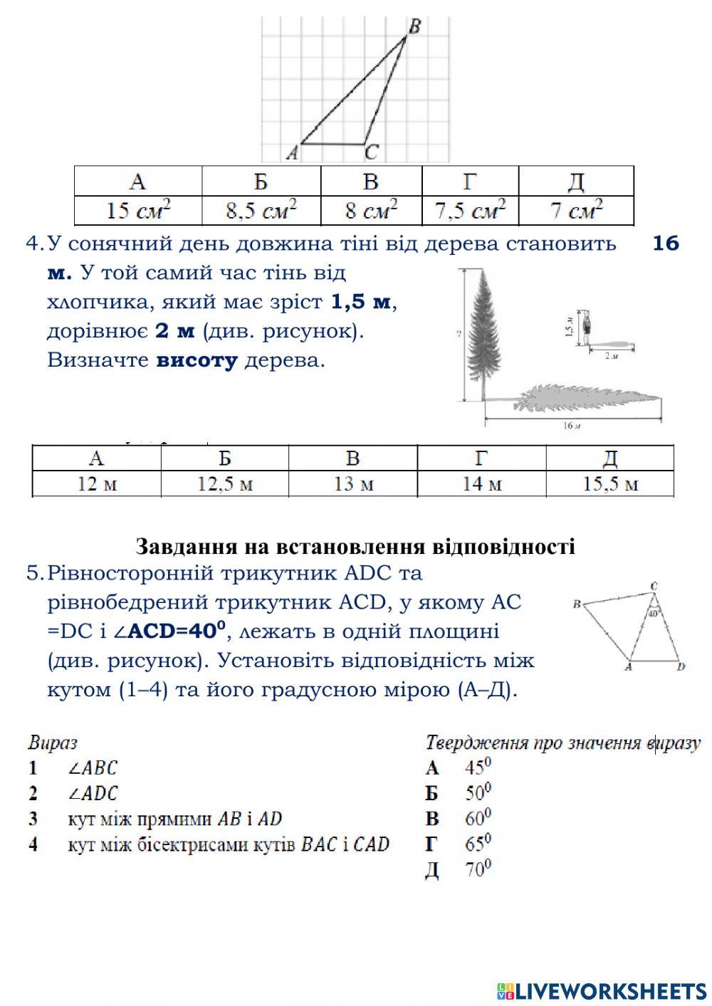 Повторення. Трикутники2
