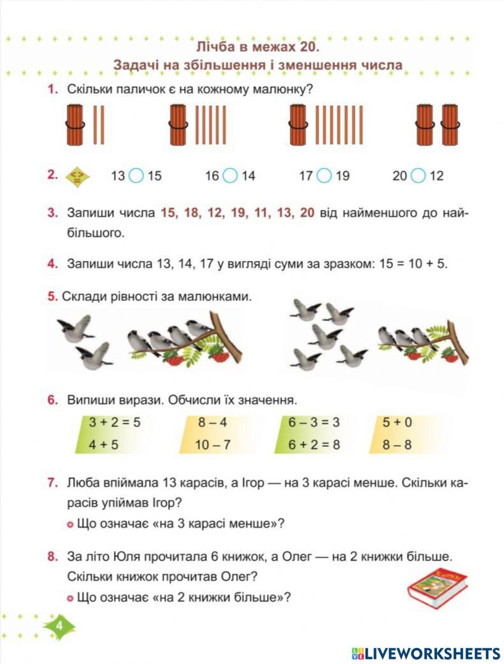 Лічба в межах 20