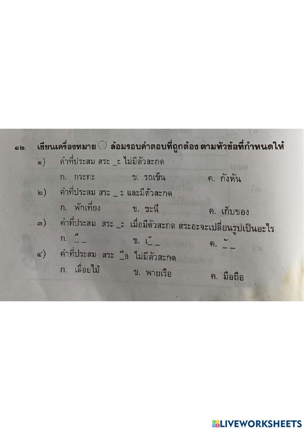 ทบทวนปลายภาค ป.2