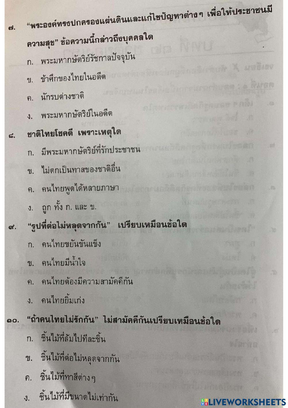 ทบทวนปลายภาค ป.2