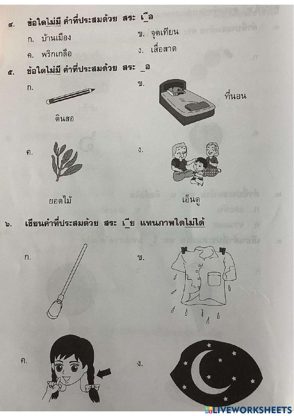 ทบทวนปลายภาค ป.2