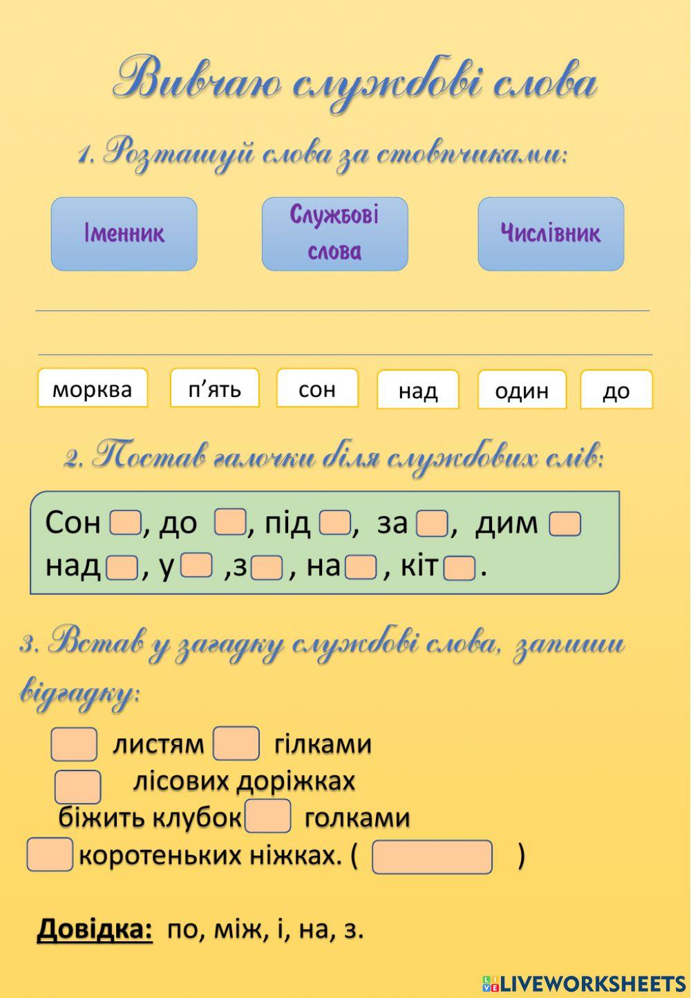 Службові слова