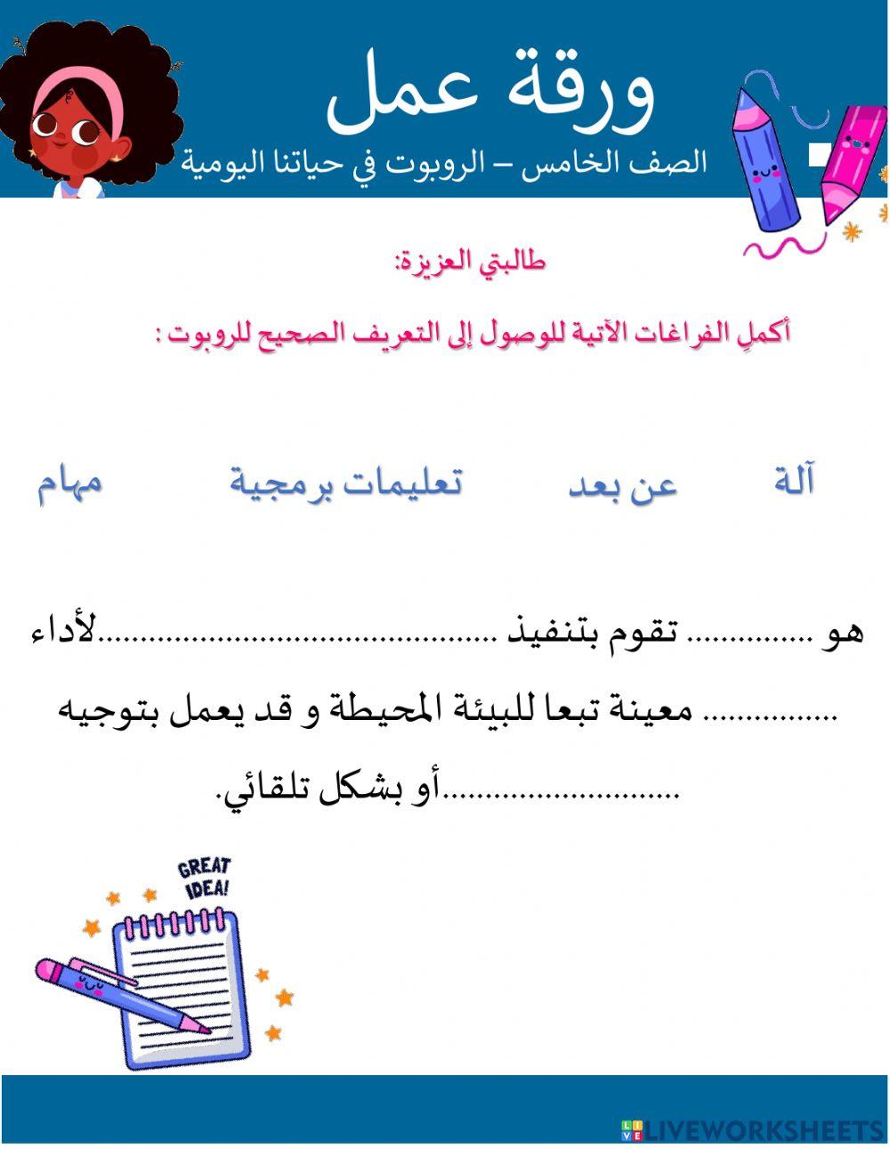 تعريف الروبوت