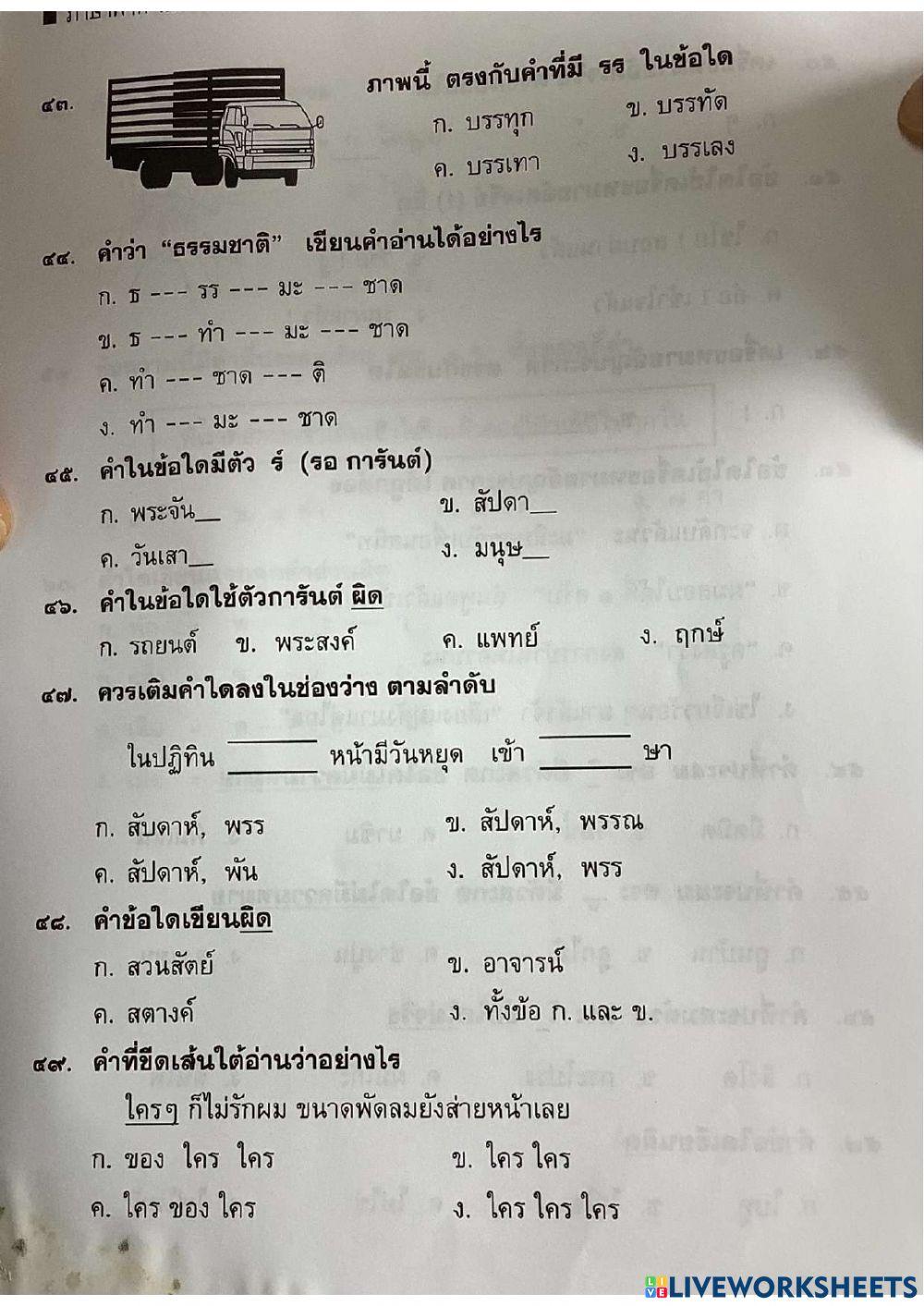 ทบทวนปลายภาค ป.2