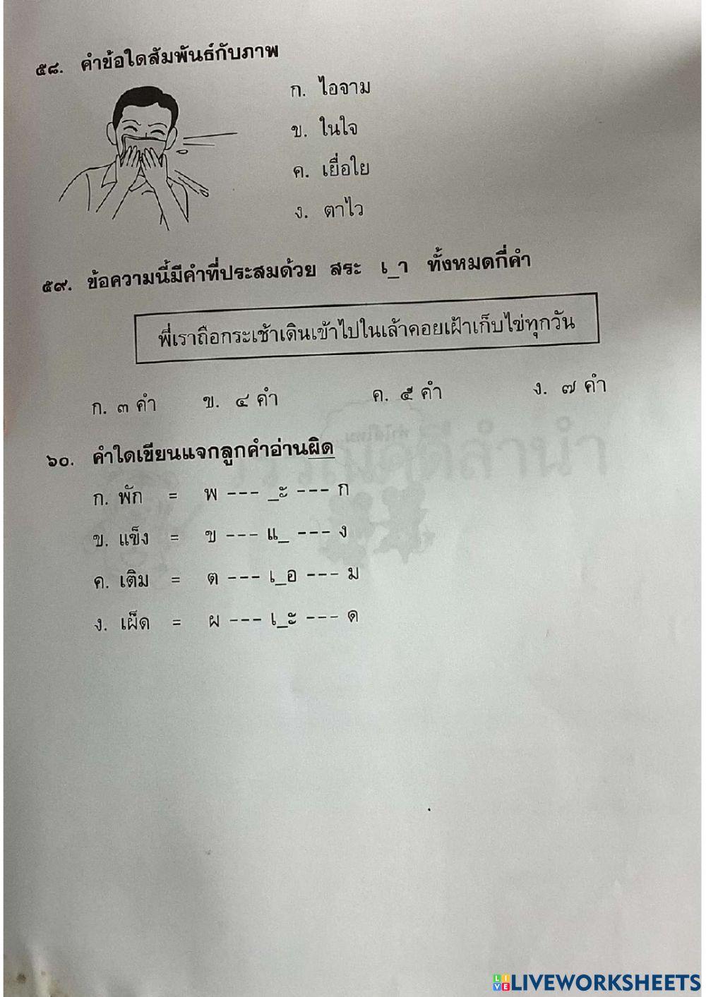 ทบทวนปลายภาค ป.2