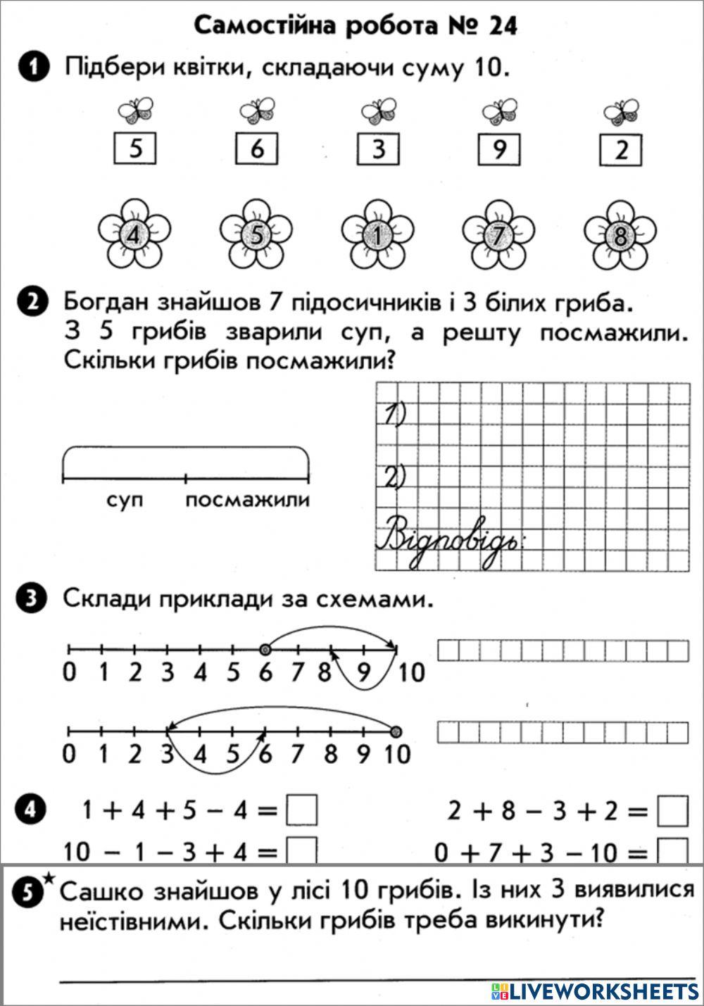 Самостійна робота 24