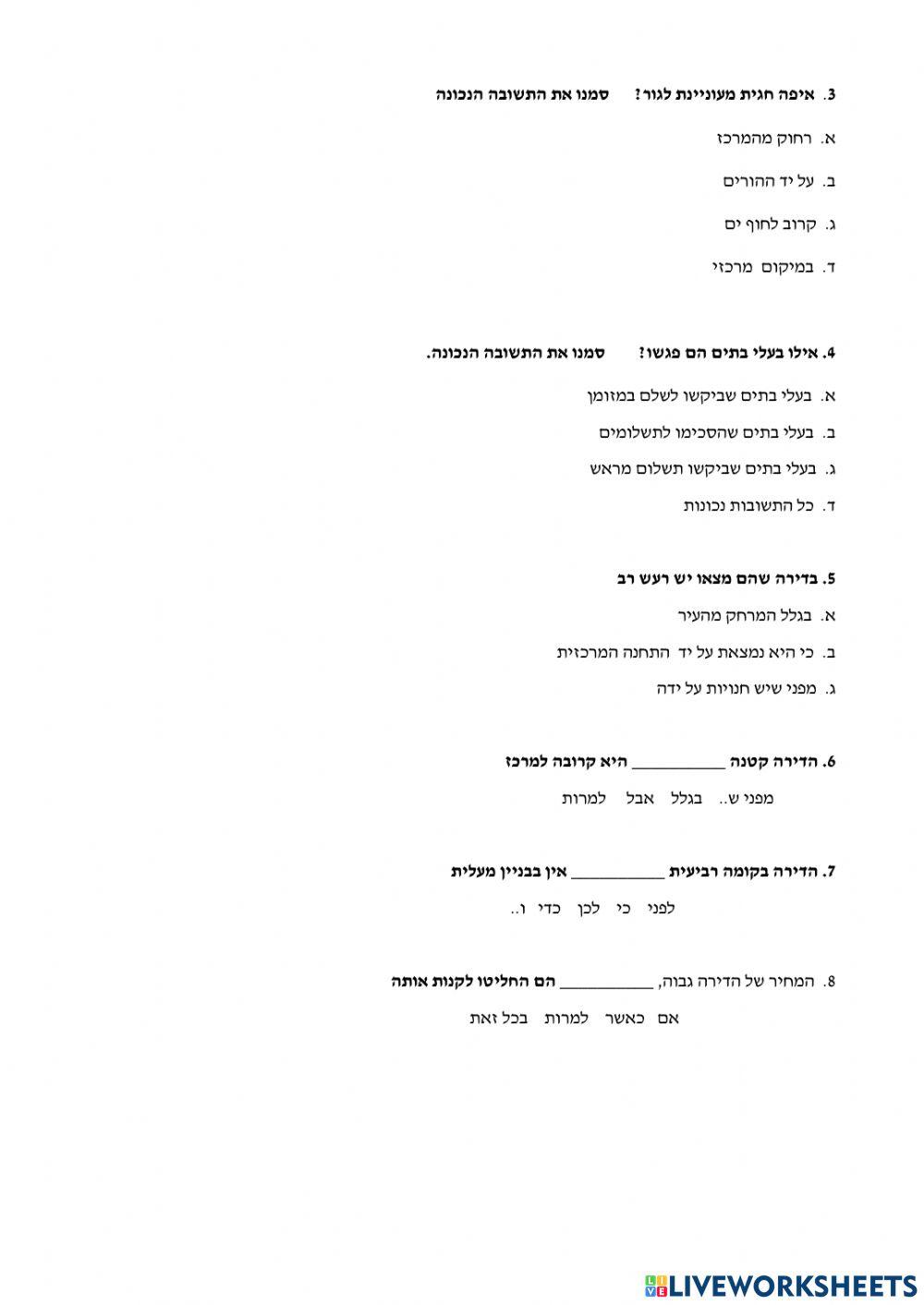 חיפוש דירה     ( 28)