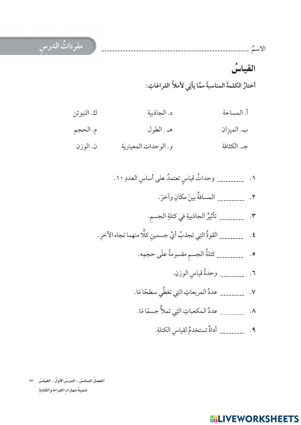مفردات القياس