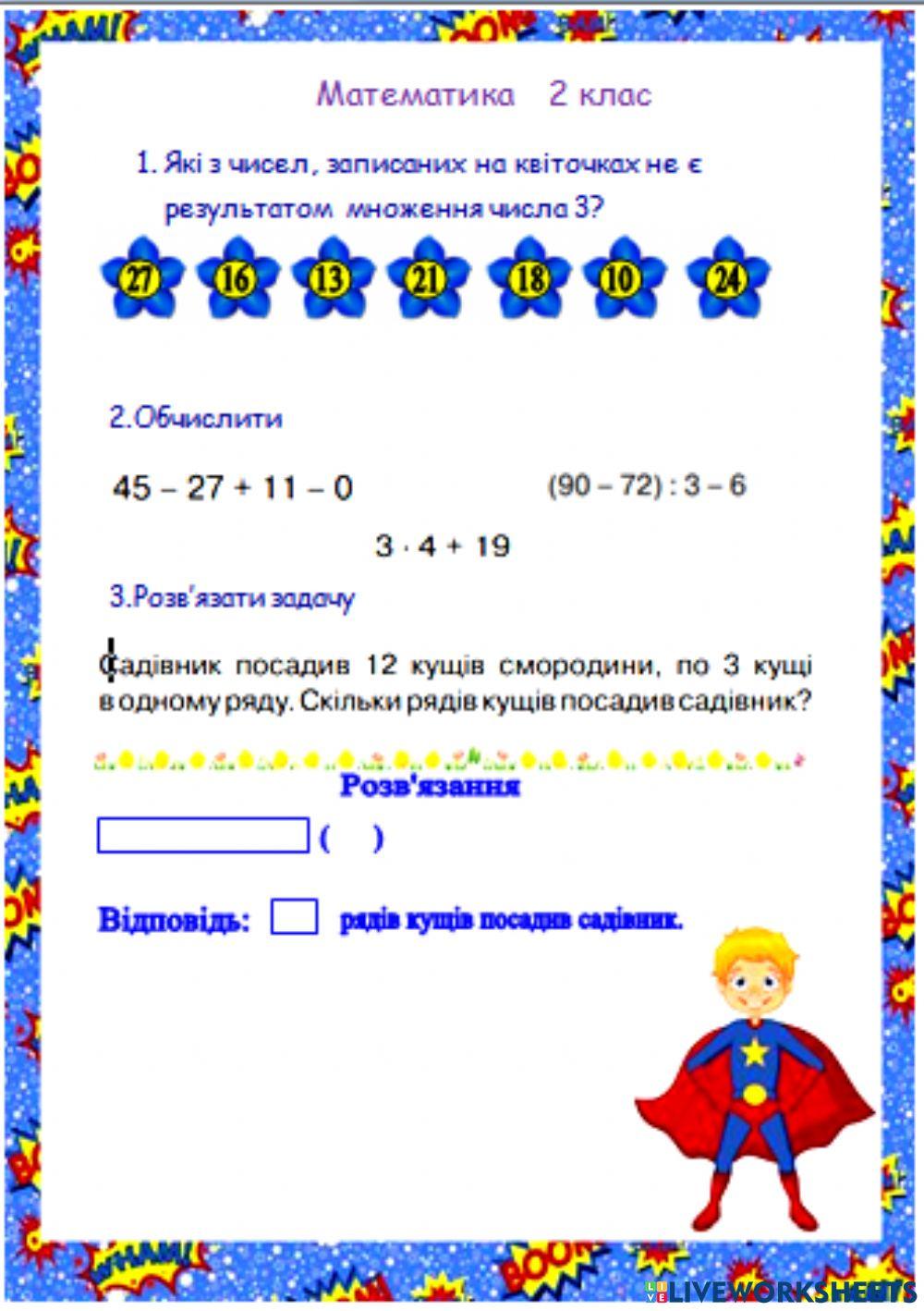 онлайн уроки з математики 2 клас
