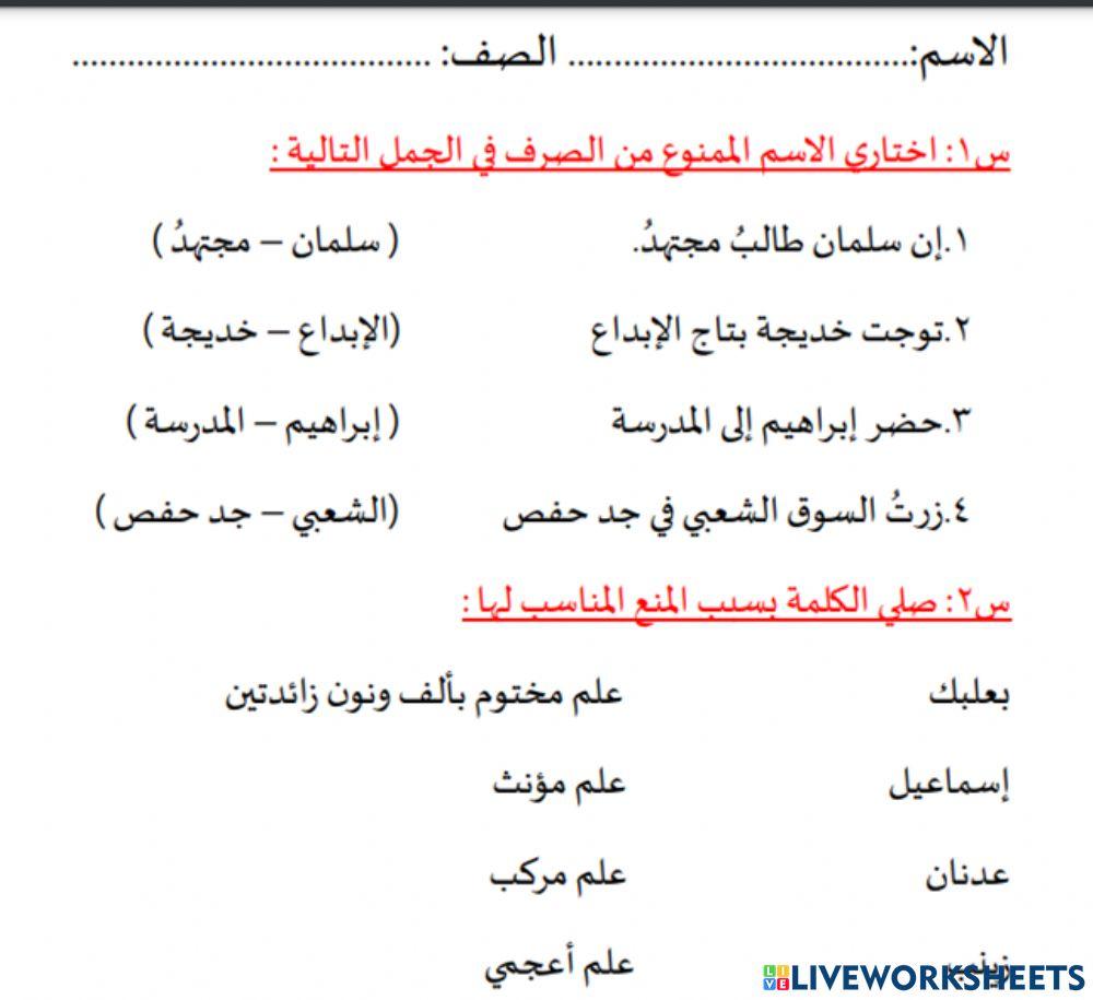 الممنوع من الصرف لعلتين