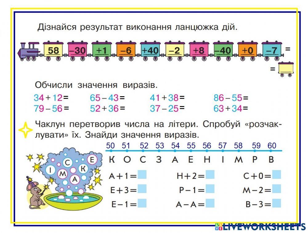 Дії з числами в межах 100