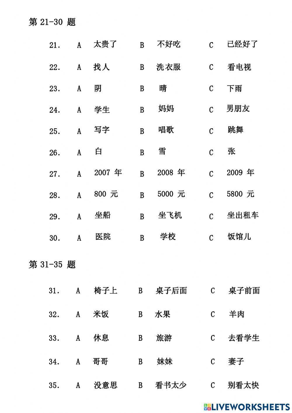 Giản thể - HSK 2 - 06