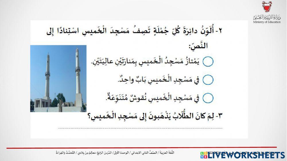 تدريبات درس معالم من بلادي