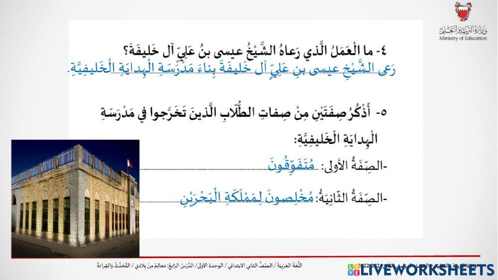 تدريبات درس معالم من بلادي