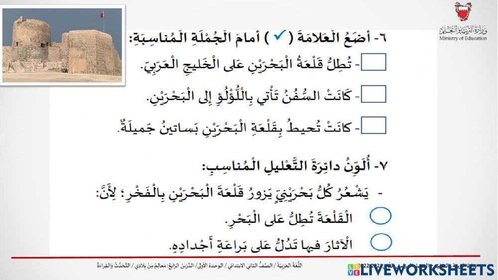 تدريبات درس معالم من بلادي