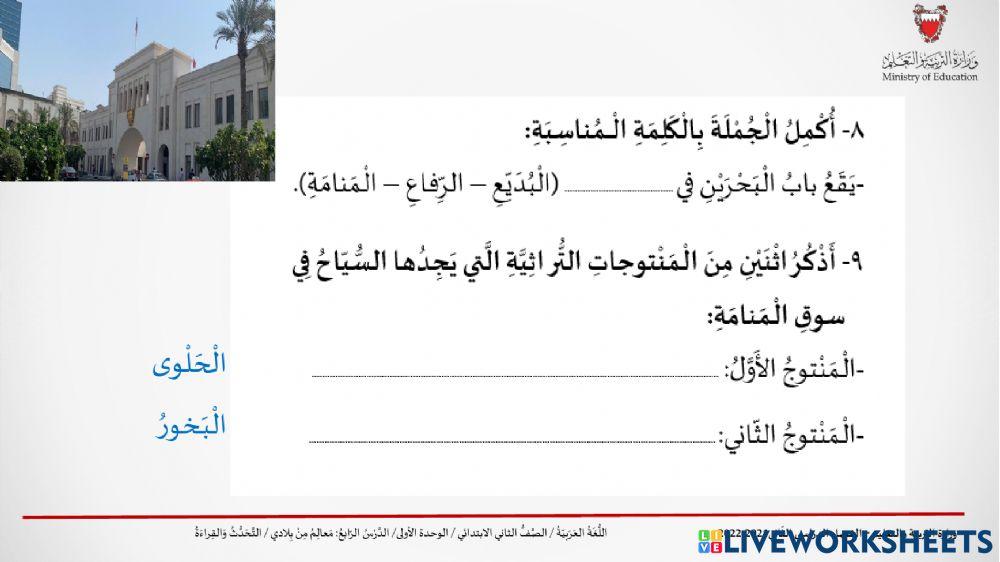 تدريبات درس معالم من بلادي