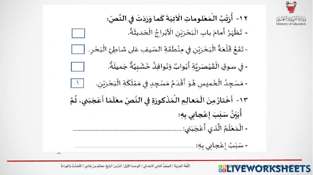 تدريبات درس معالم من بلادي