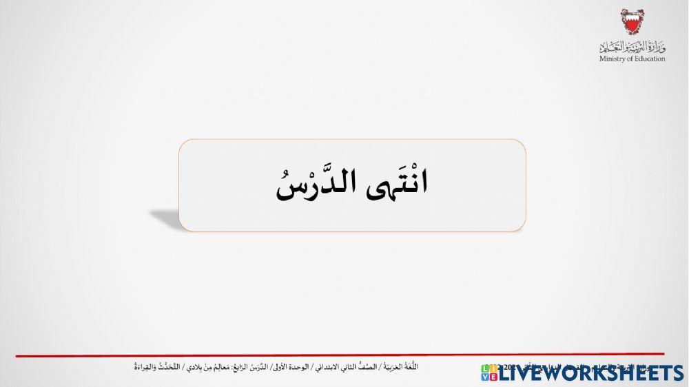 تدريبات درس معالم من بلادي