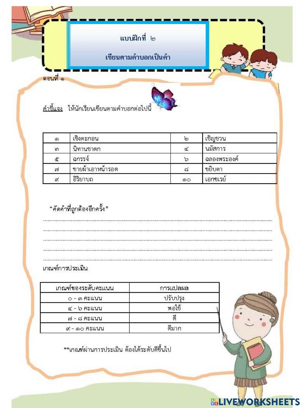 แบบฝึกที่ 2