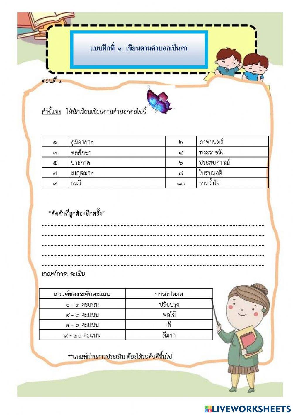 แบบฝึกที่ 3