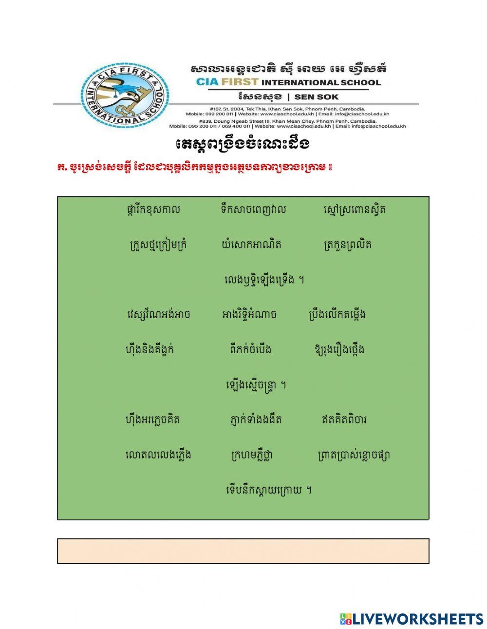 តេស្តពង្រឹងចំណេះដឹង