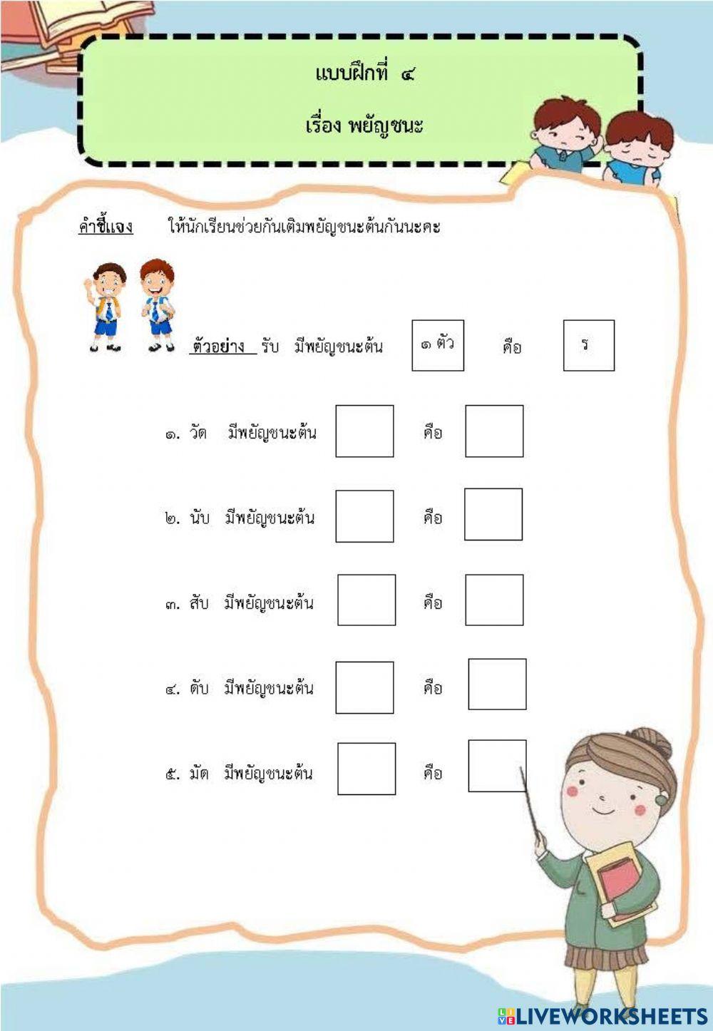 แบบฝึก 2.4