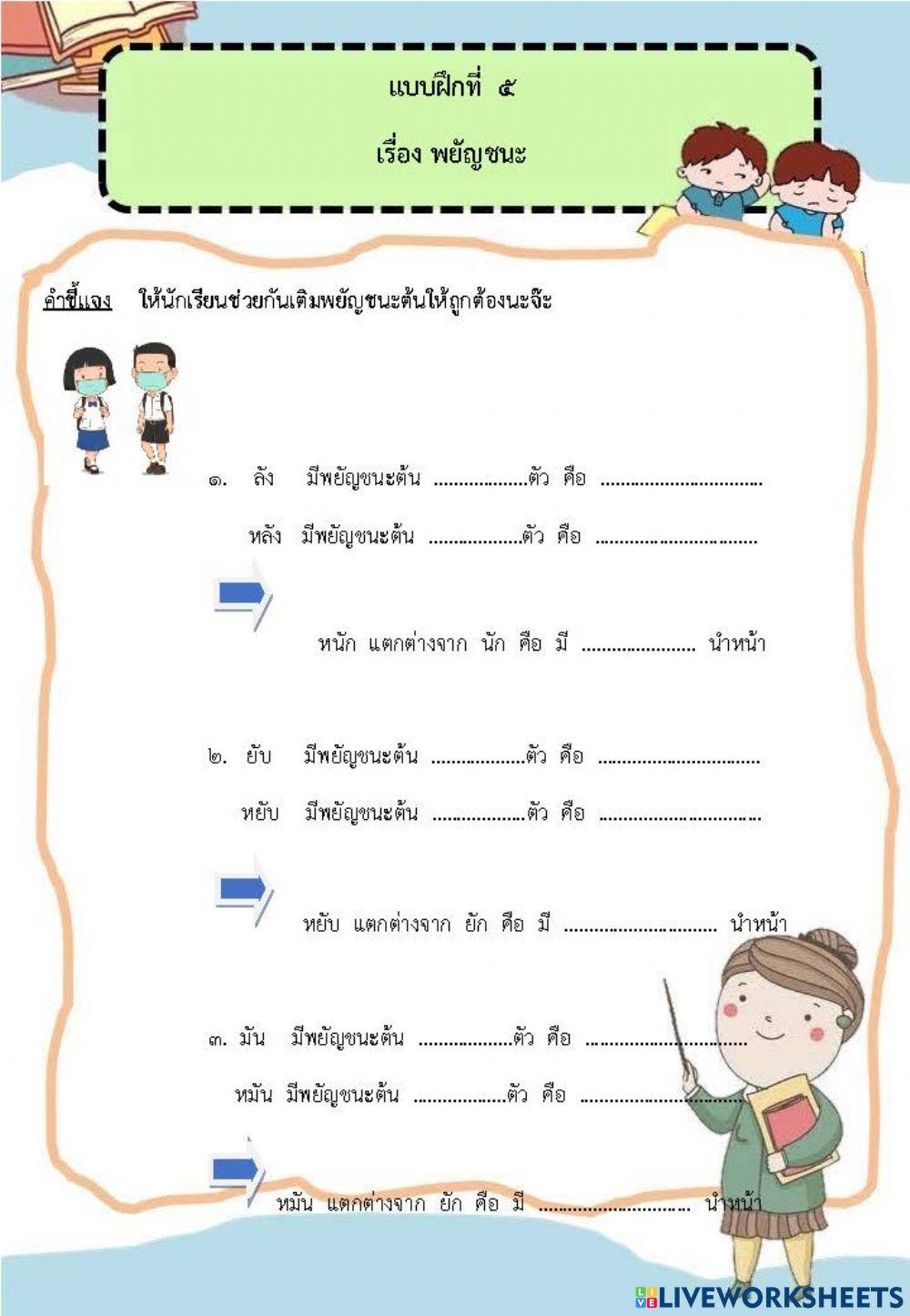 แบบฝึกที่ 5.2