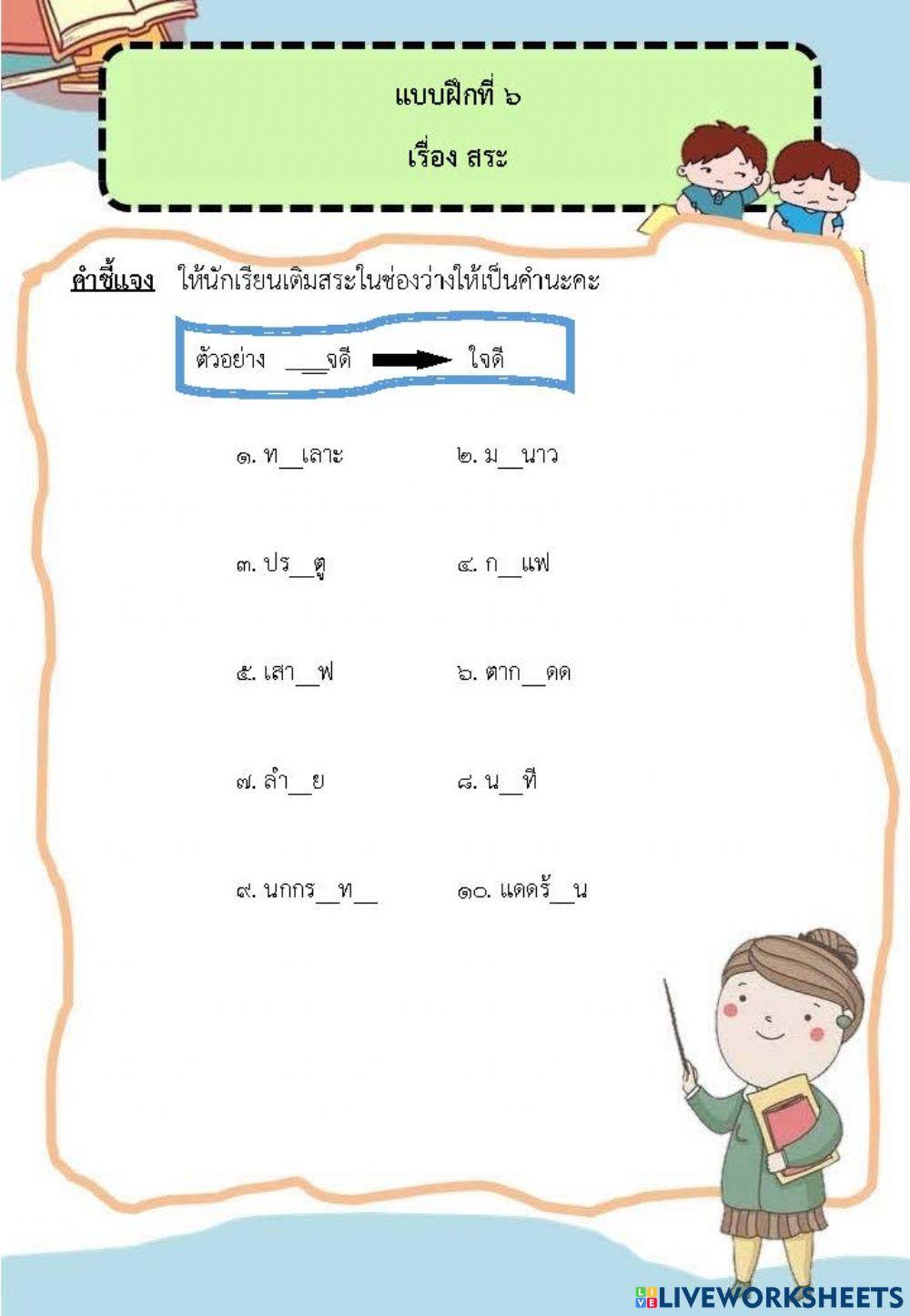 บทที่ 2 ฝึก 6