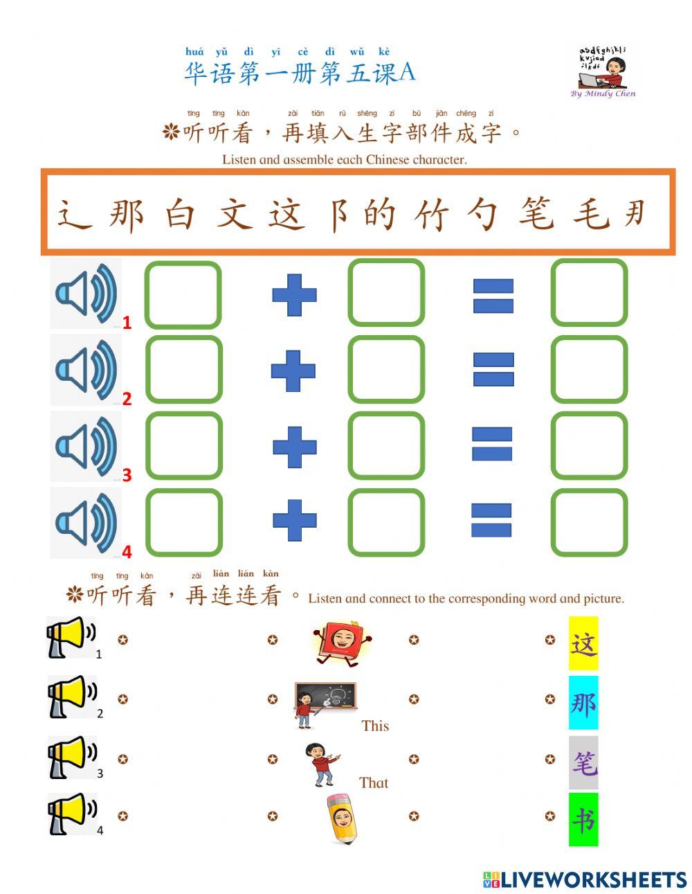 华语第一册第五课a