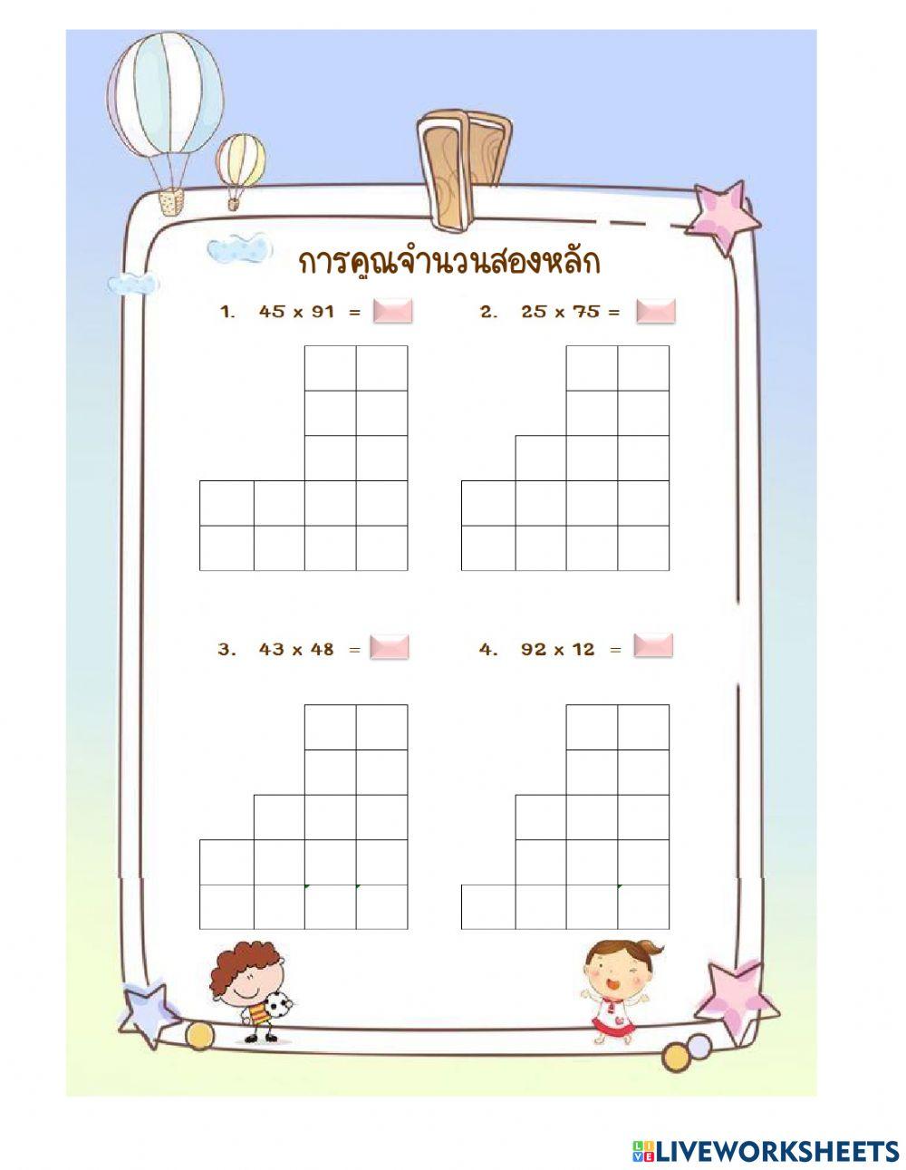 การคูณสองหลัก