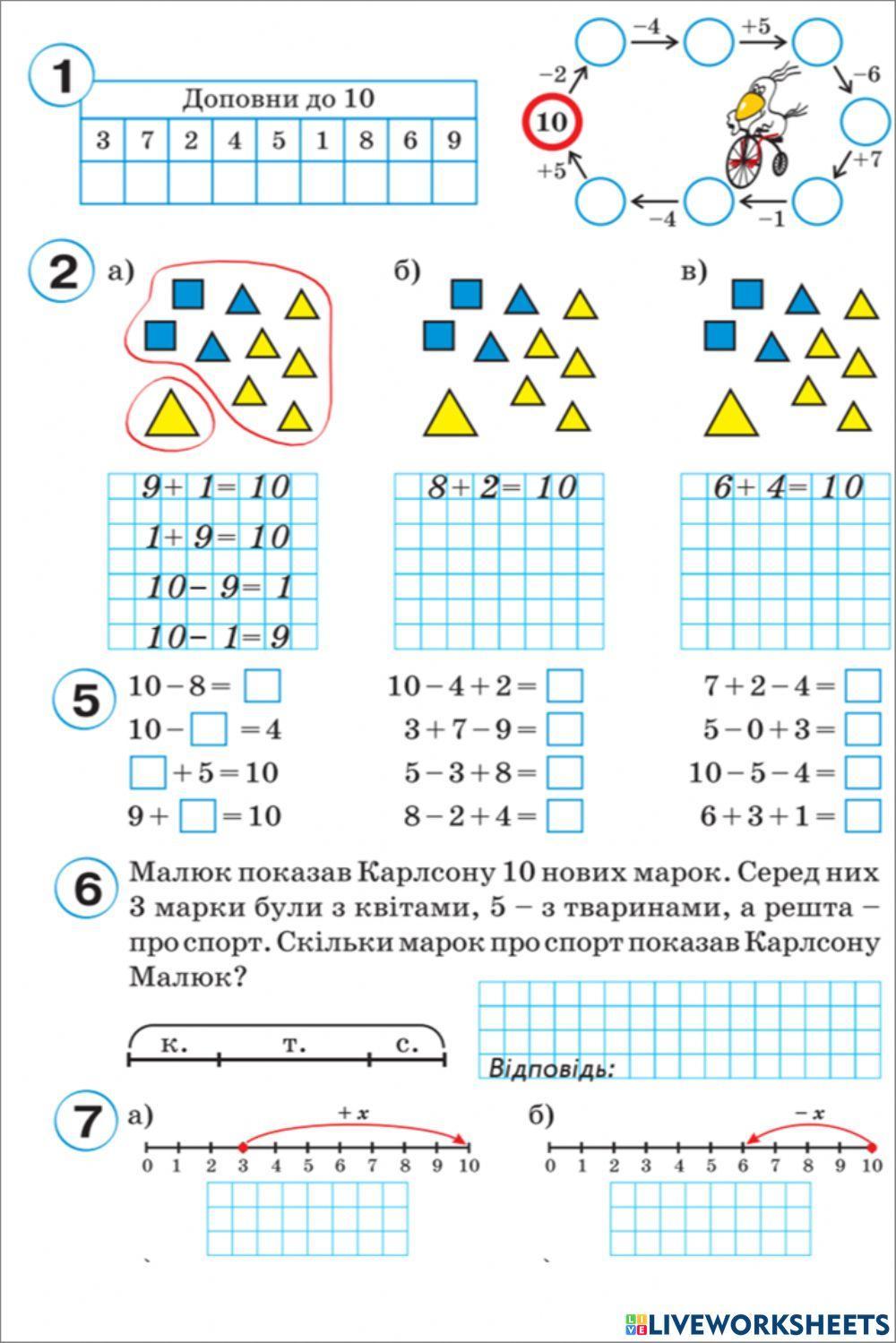 Математика. Росток. 1 клас. Урок 32