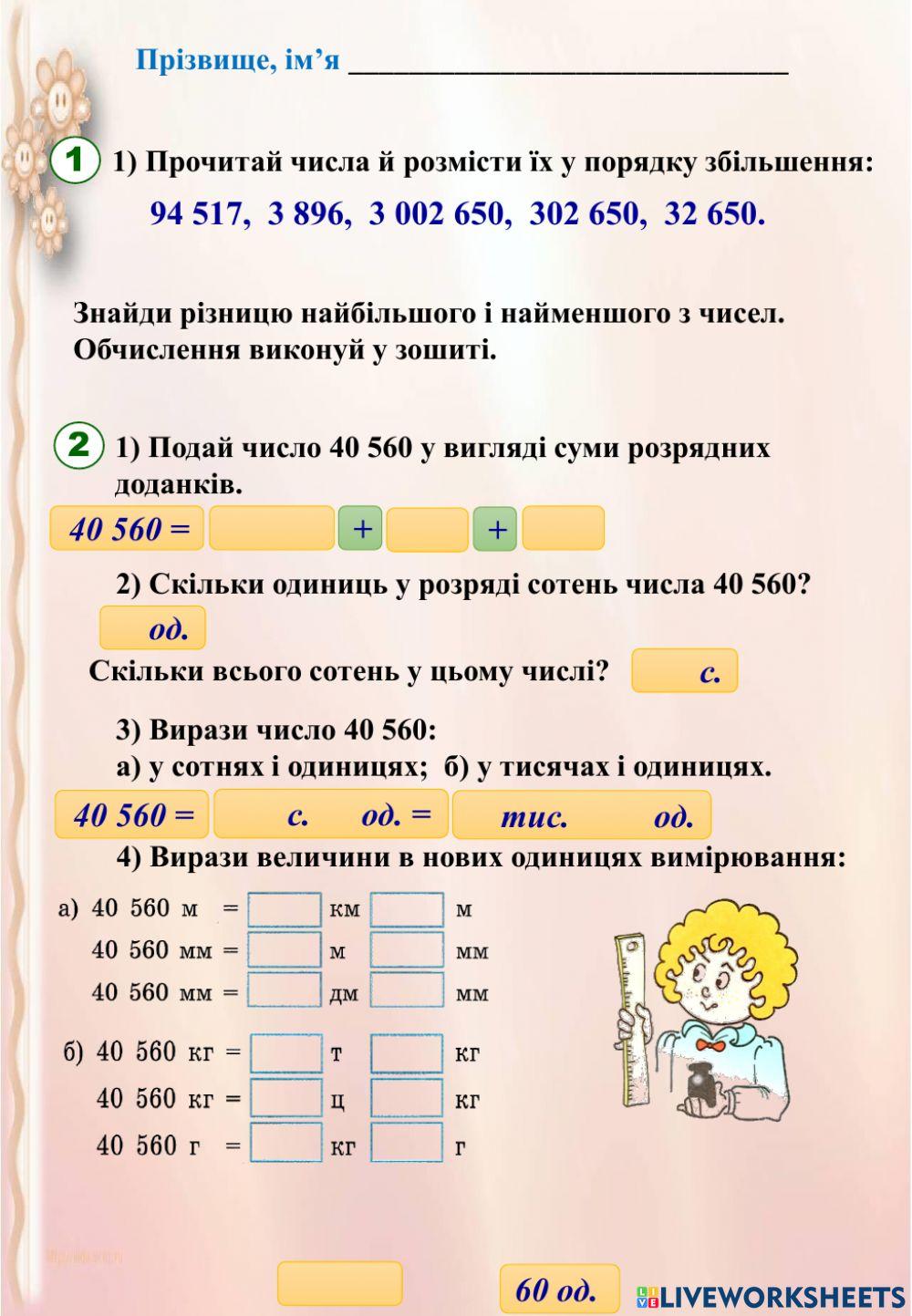 М-3, ІІІч., урок №20