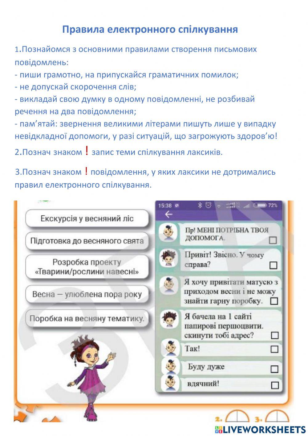 Електронне спілкування