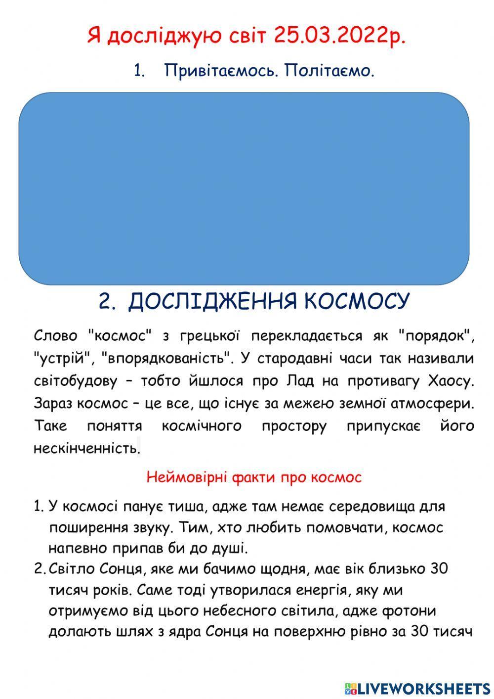 ЯДС дистанційно Космос